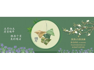 喬光科技祝您 端午佳節愉快 喬光科技祝您 端午佳節愉快
