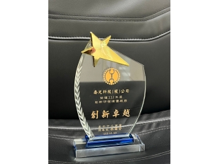 賀!喬光科技連續五年榮獲台中市創新研發績優廠商 賀!喬光科技連續五年榮獲台中市創新研發績優廠商